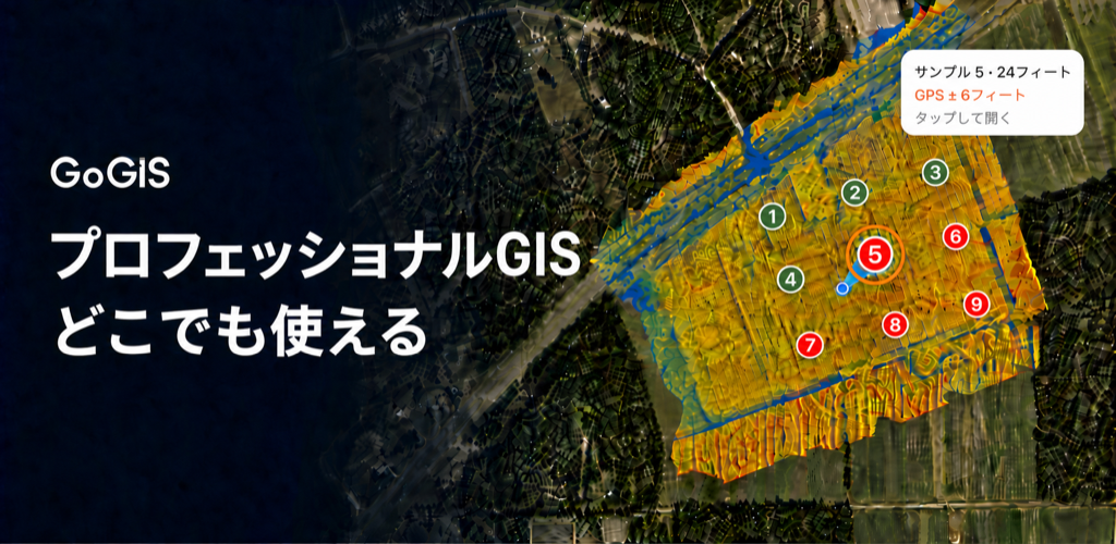 GoGIS:現場で使えるプロ仕様のGIS。番号付きのサンプル地点の下に航空写真と色分けされたサーフェスが表示され、収集済みの地点と残りの地点、および距離とGPS精度を示すアクティブなサンプルが見えている。